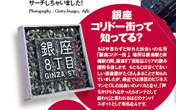 銀座