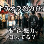 日本の裏路地でラーメン店とパンク系の若者たち。