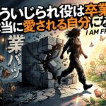 暗闇と鎖から解放され、光と花の世界へ進む女性。