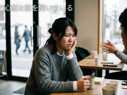 困った表情で話を聞いている女性のイメージ