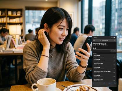 カフェでスマホの「ワクワク掲示板」アプリを見る女性。