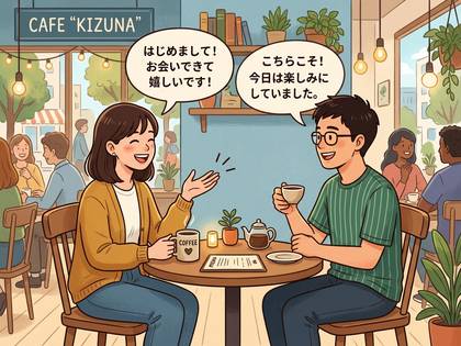 カフェで男女が笑顔で初対面の挨拶をしている。