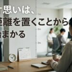 オフィスでデスクワークする女性と文字：「片思いは、距離を置くことから始まる」