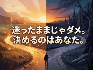 別れるか別れないか迷う時の判断基準と後悔しない決め方