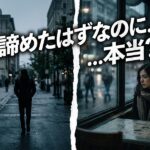 雨の街を歩く男性と、カフェの女性。「諦めたはずなのに…本当？」と問いかける文字。