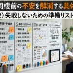 同棲準備の計画ボードと、デスクで作業する男性。