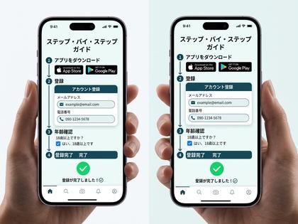 アプリのダウンロードと登録手順を示すスマホ画面のイメージ