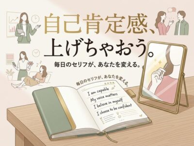 自己肯定感を上げるイラスト。肯定的な言葉を綴るノートと鏡。