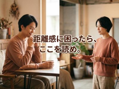 カフェで、距離感に悩む男女が相談しているイメージ。