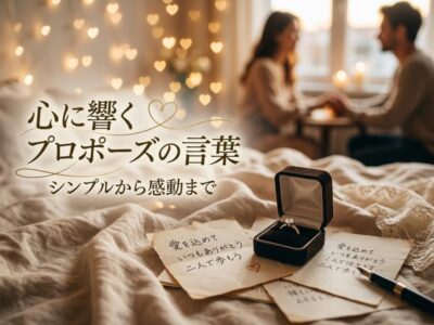 プロポーズの婚約指輪と手書きメッセージ、奥にはカップル。