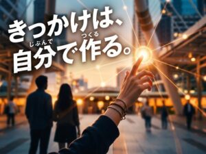 復縁したいきっかけは自分で作れる｜成功例7パターンと最初の一言