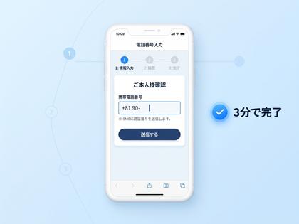 新規登録フォームに電話番号を入力しているスマートフォン画面のイメージ、800px×600px