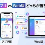 Wakuwaku Mailのアプリ版とWeb版をスマートフォンとPCで比較。
