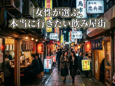 夜の日本の賑やかな居酒屋街を、提灯とネオンが照らし、笑顔の女性たちが楽しげに歩く。