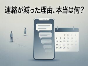 彼氏の連絡頻度が減ったのはなぜ?理由と見極め方、伝え方の例文まで解説
