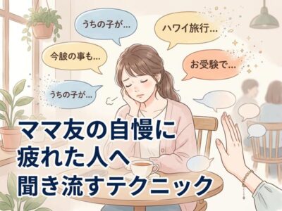 ママ友の自慢に疲れて、聞き流そうとする女性のイラスト。